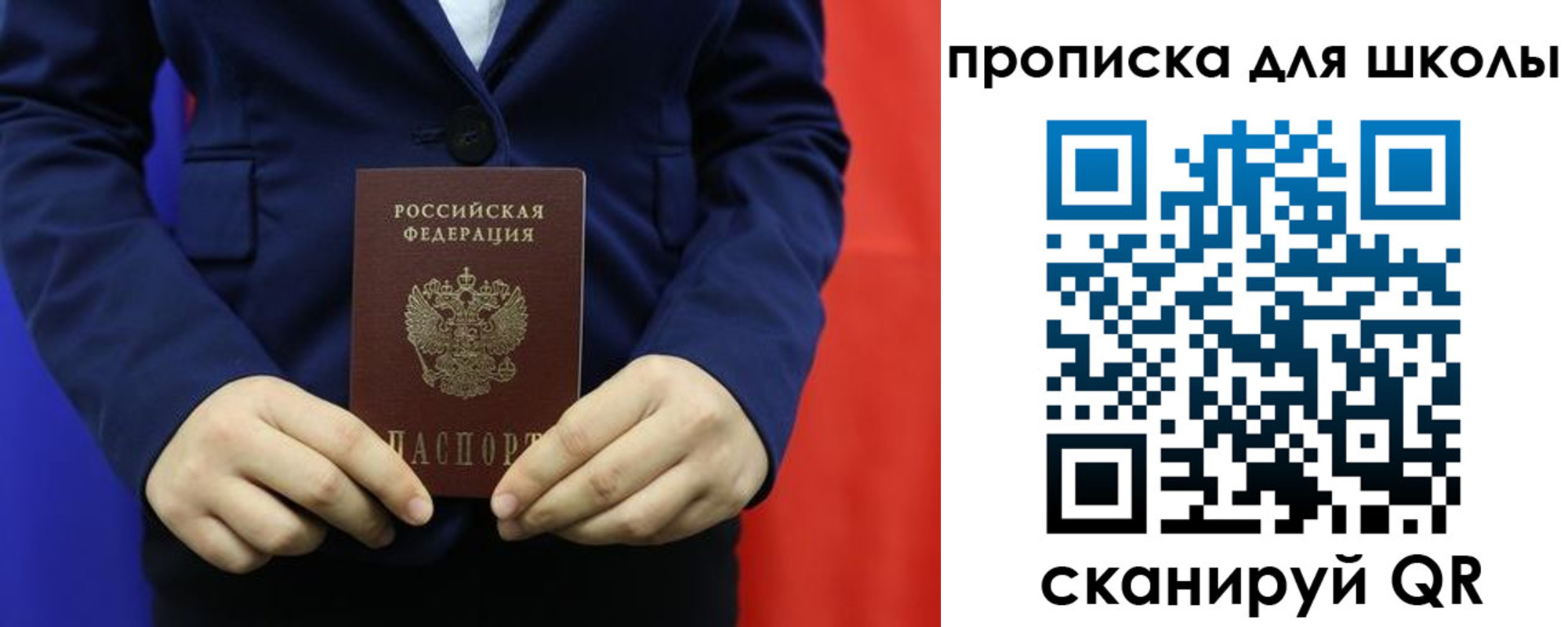 временная регистрация для всех в Балашове